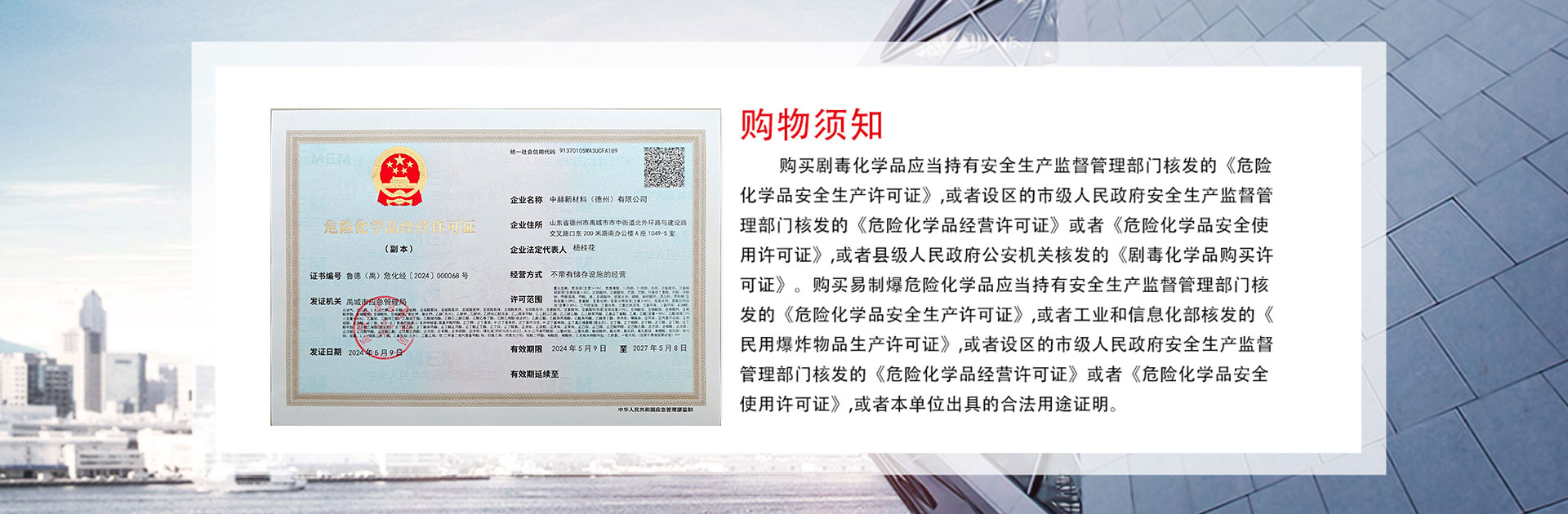 中赫新材料(德州)有限公司